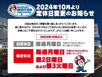 定休日一部変更のご案内。